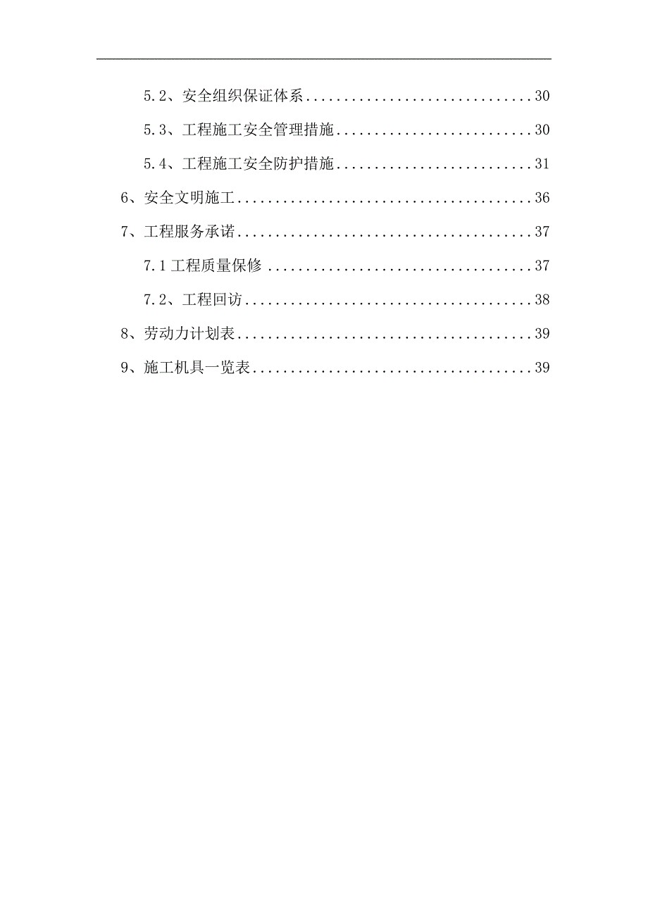 某消防水池施工方案.doc_第3页