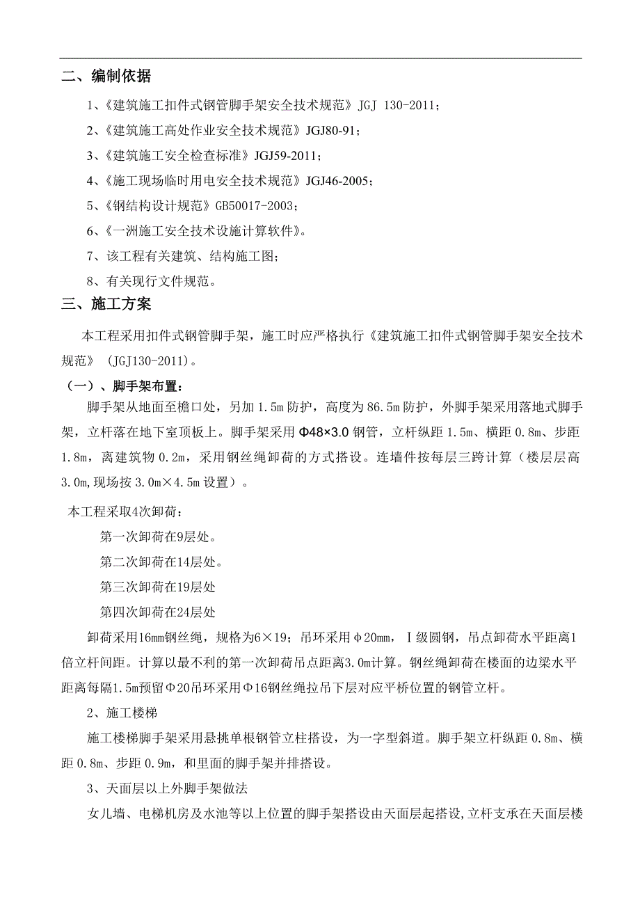 某建筑外脚手架专项施工方案.doc_第2页