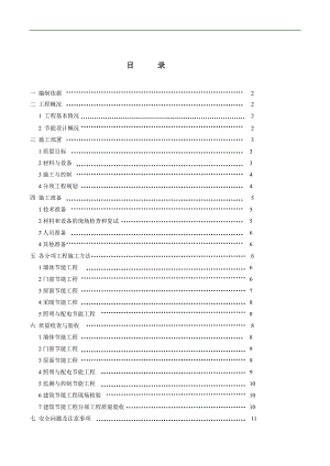 某新建节能工程施工方案.doc