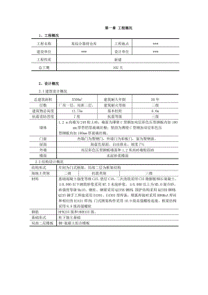 某综合器材仓库钢结构工程施工组织设计.doc