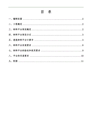 某悬挑钢平台专项施工方案.doc