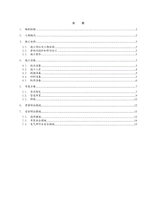 某空调管井内管道吊装施工方案（含计算） .doc