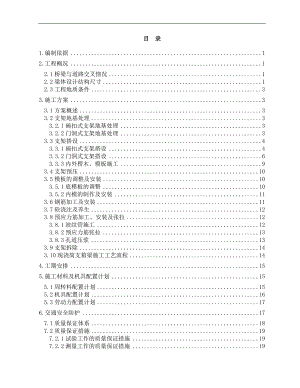 某新建铁路工程特大桥140m简支箱梁施工方案(含详图、计算书).doc