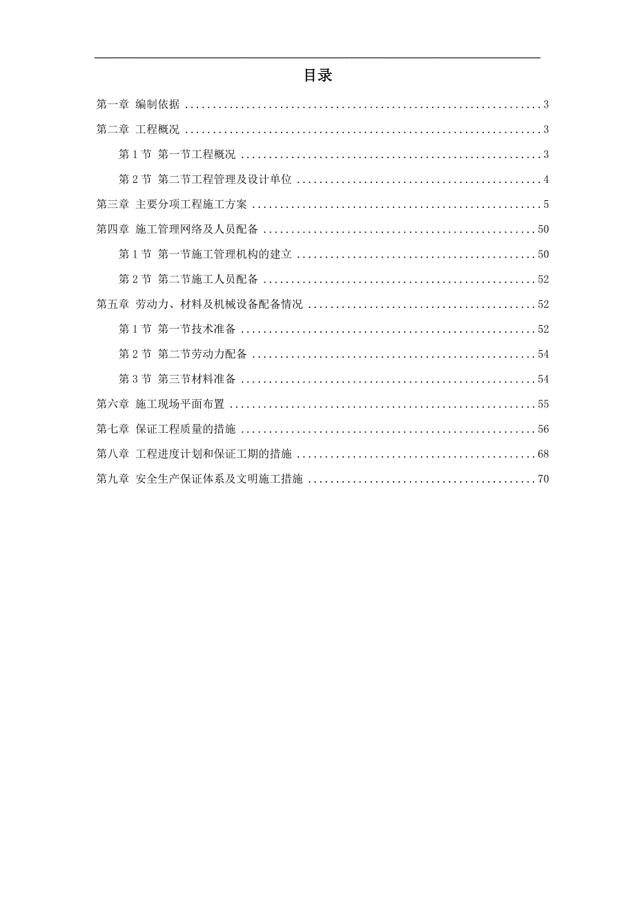 某景区景观施工组织设计方案.doc_第1页