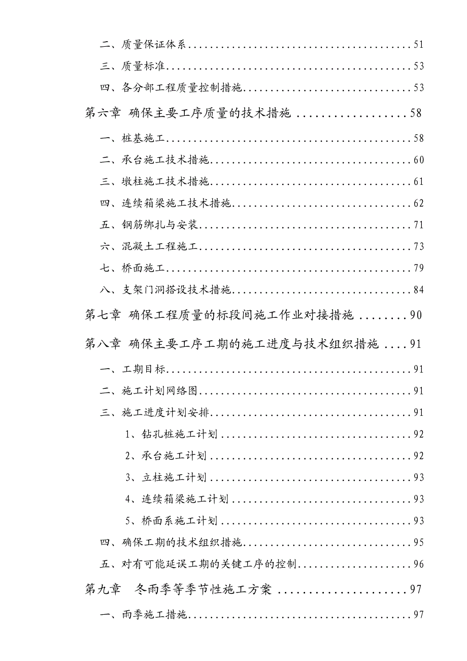 某立交建设工程环岛北高架桥、匝道地面辅道工程(投标)施工组织设计.doc_第3页