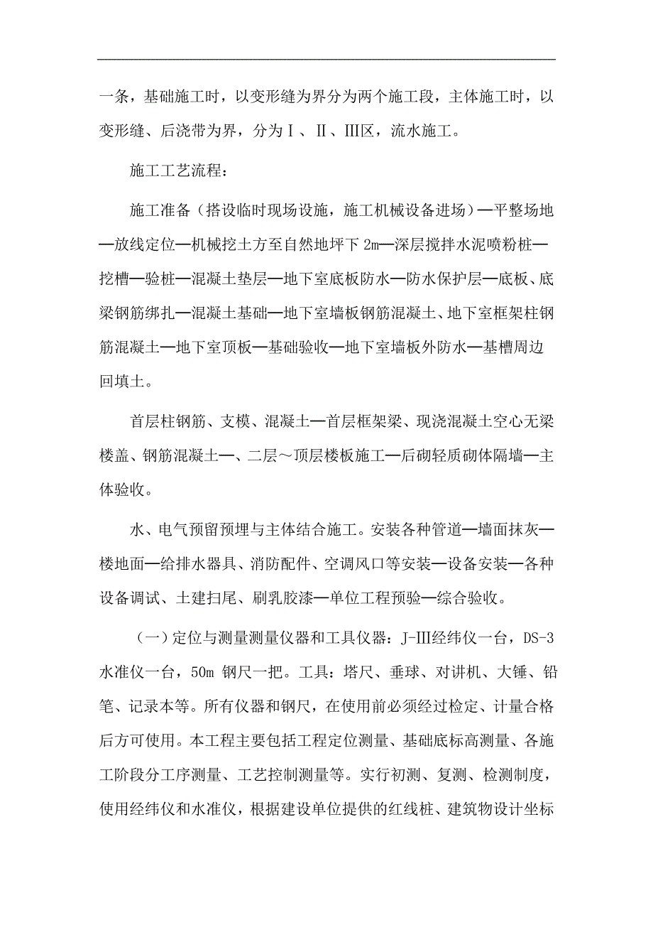 某某市中级人民法院审判楼施工组织设计.doc_第3页