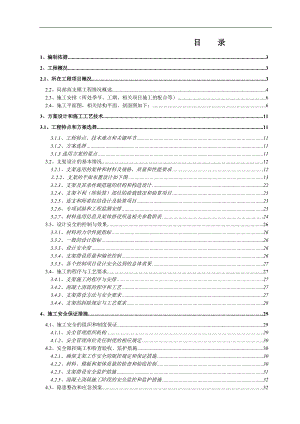 某影厅高大模板专项施工方案.doc