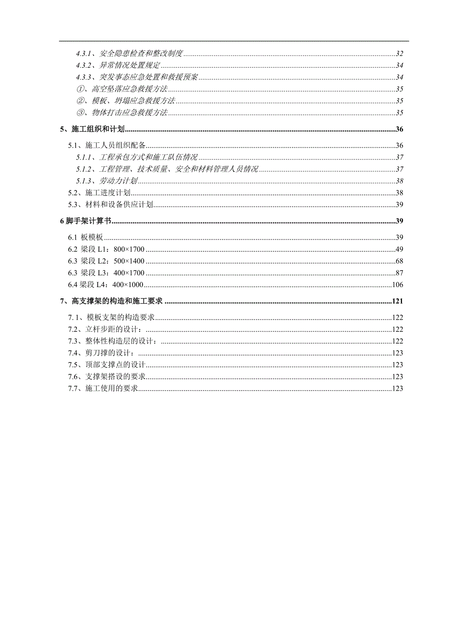 某影厅高大模板专项施工方案.doc_第2页