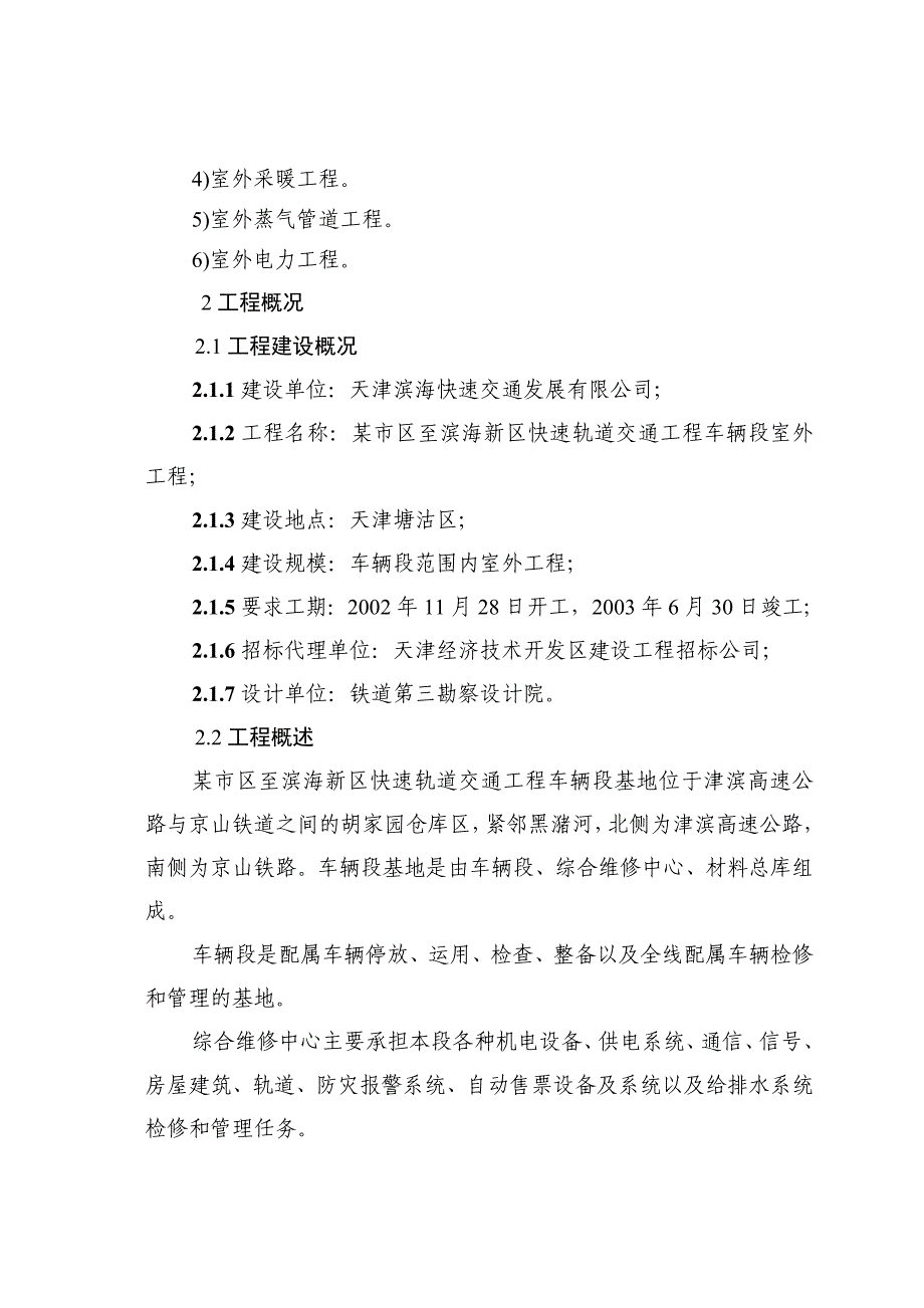 某快速轨道交通工程车辆段室外工程施工组织设计.doc_第2页