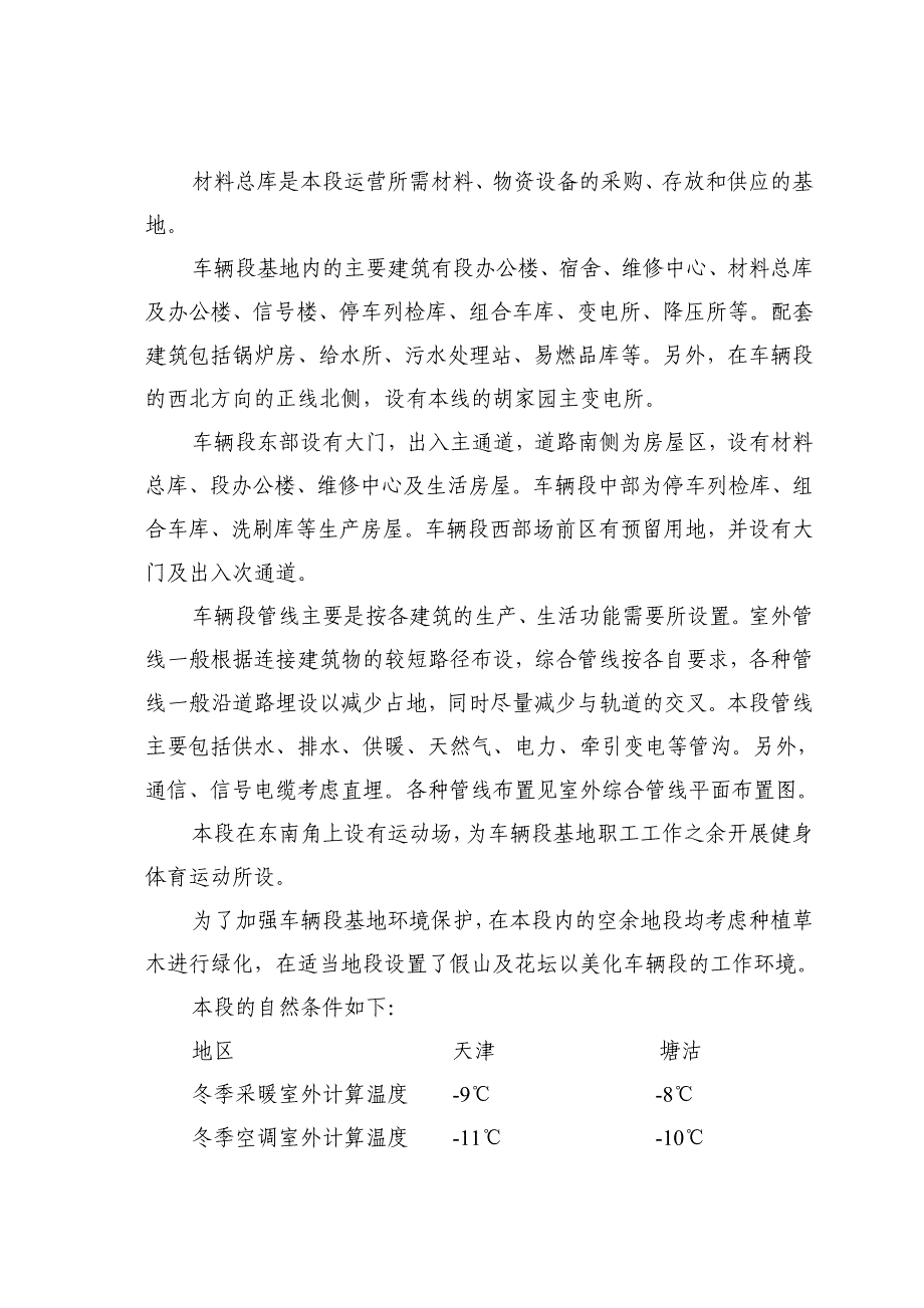 某快速轨道交通工程车辆段室外工程施工组织设计.doc_第3页