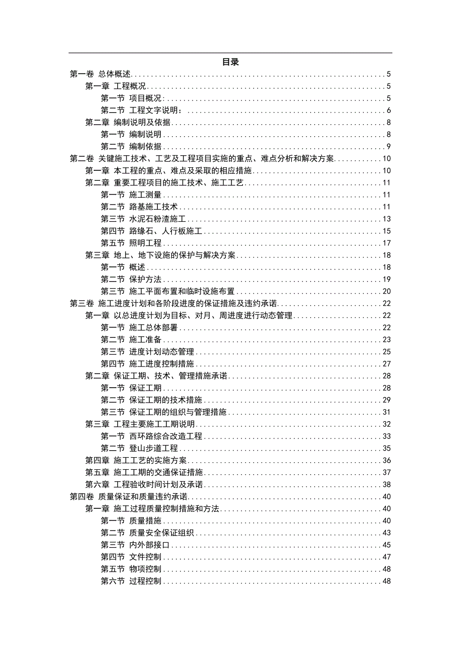 某植物园改造工程施工组织设计.doc_第2页