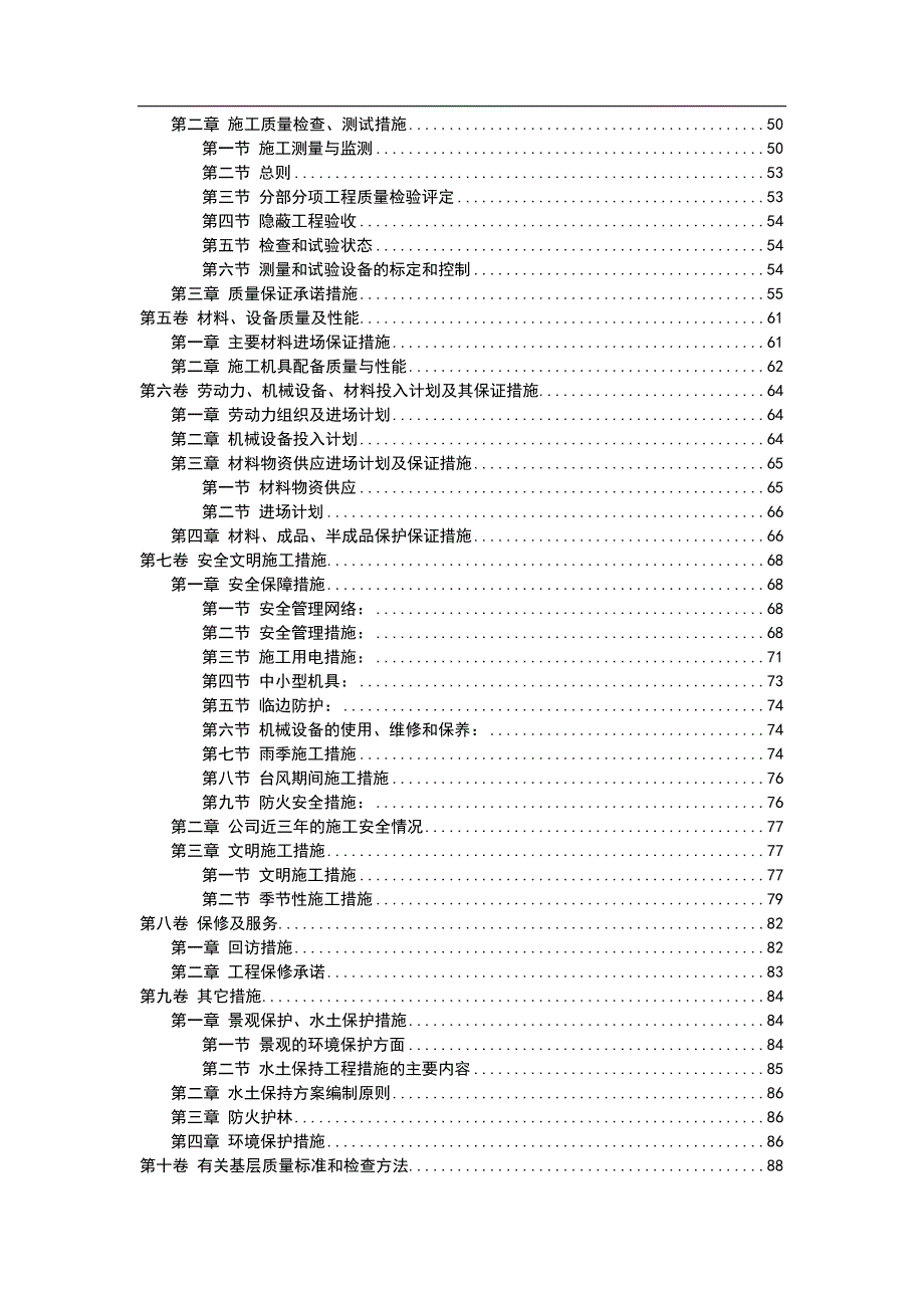 某植物园改造工程施工组织设计.doc_第3页