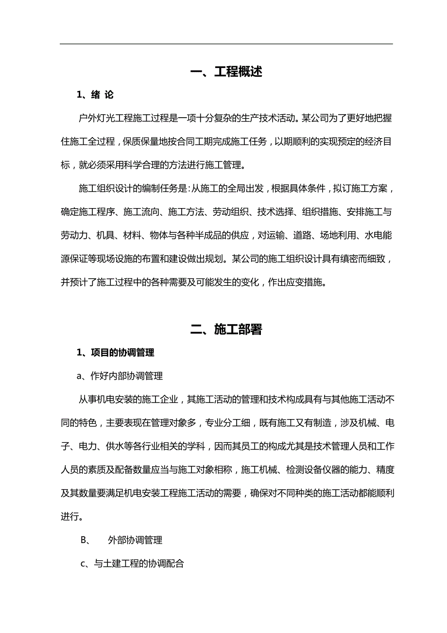 某户外亮化工程施工组织设计方案.doc_第3页