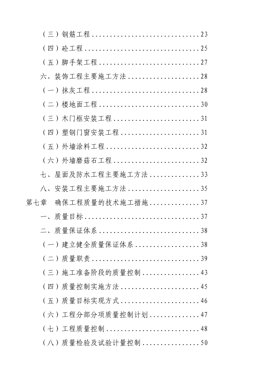 某砖混结构住宅小区施工组织设计.doc_第2页