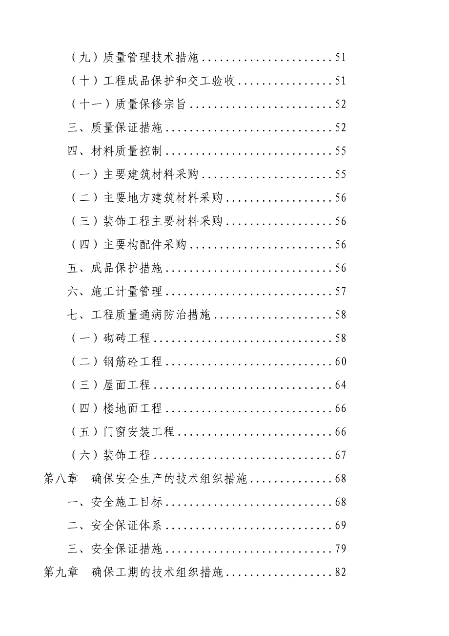 某砖混结构住宅小区施工组织设计.doc_第3页