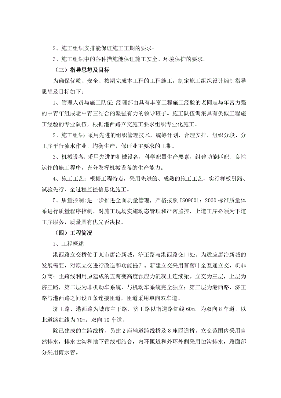 某市港西路立交桥工程施工组织设计.doc_第2页