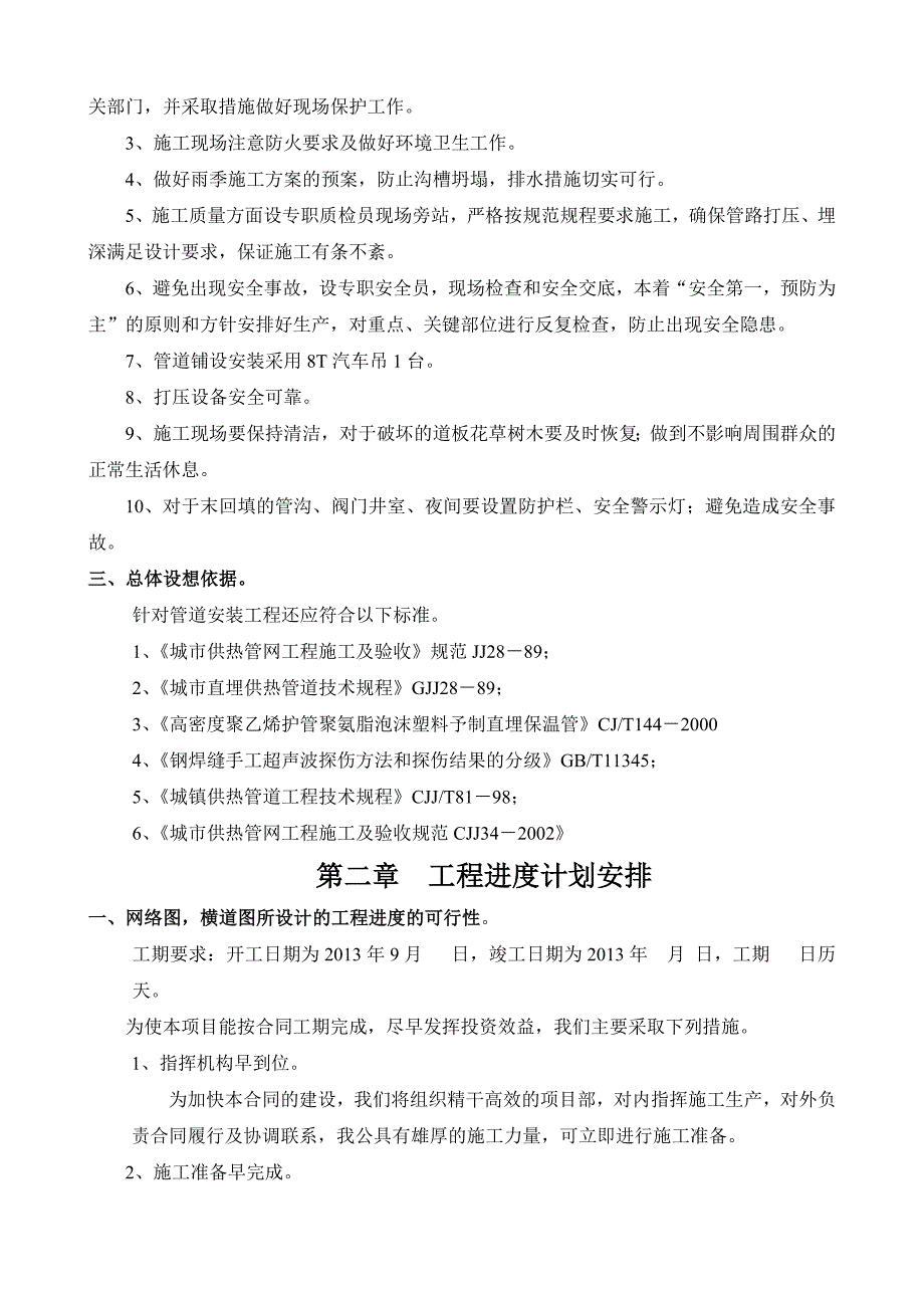 某热力管网改造工程施工方案.doc_第3页