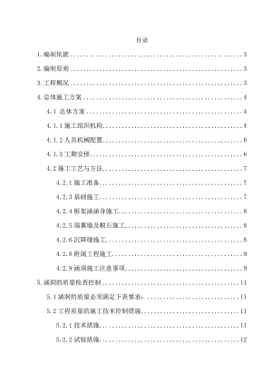 某直通线新建涵洞施工方案.doc