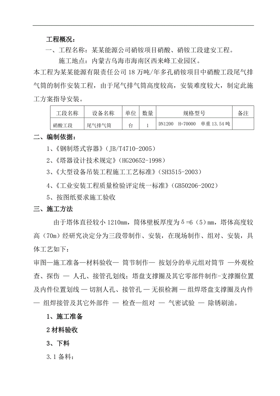 某某某尾气排气筒施工方案.doc_第2页