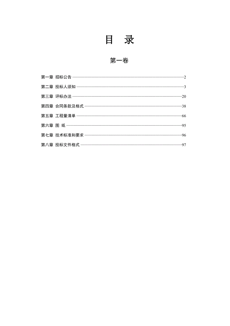 某道路工程施工招标文件.doc_第2页