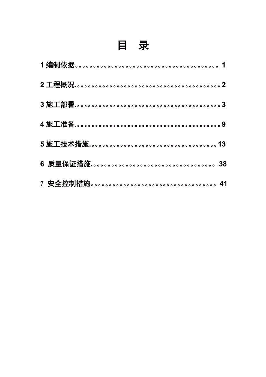 某新建机场钢筋工程施工方案.doc_第1页