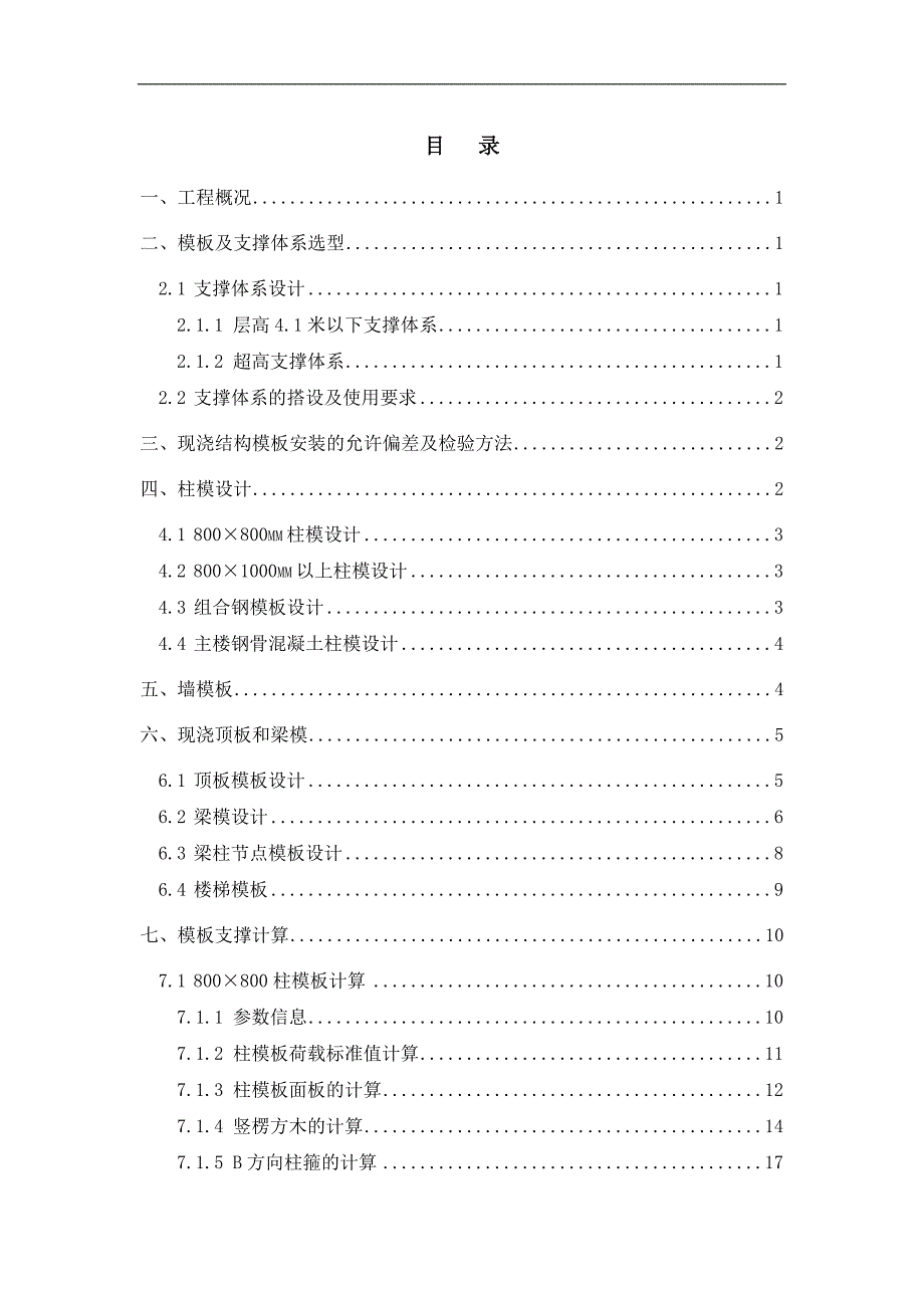 某广场及裙房地下室模板工程施工方案（含计算示意图） .doc_第1页