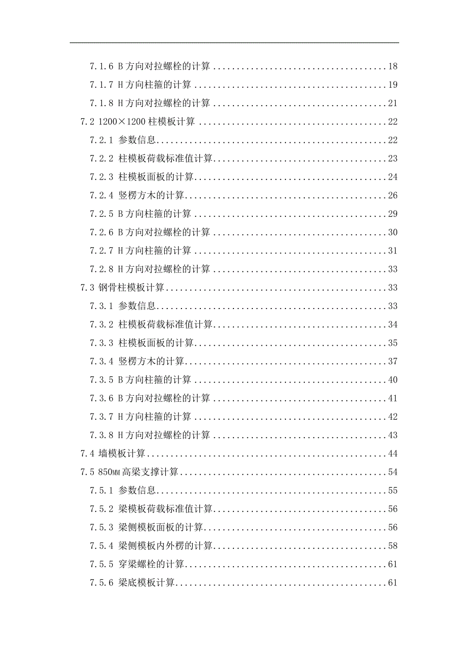 某广场及裙房地下室模板工程施工方案（含计算示意图） .doc_第2页