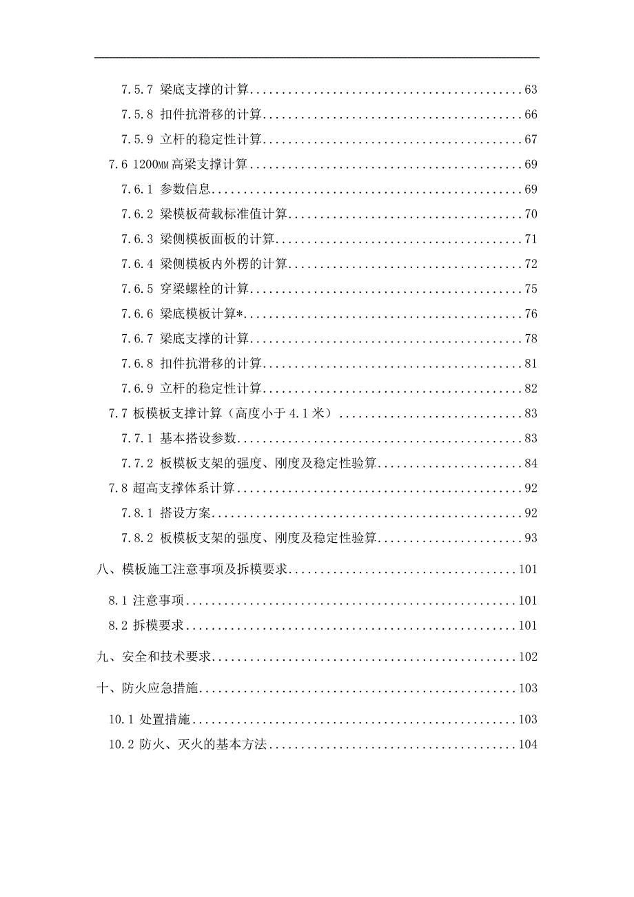 某广场及裙房地下室模板工程施工方案（含计算示意图） .doc_第3页