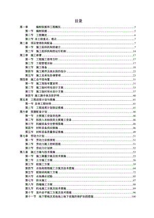 某某水厂改扩建工程项目施工组织设计.doc