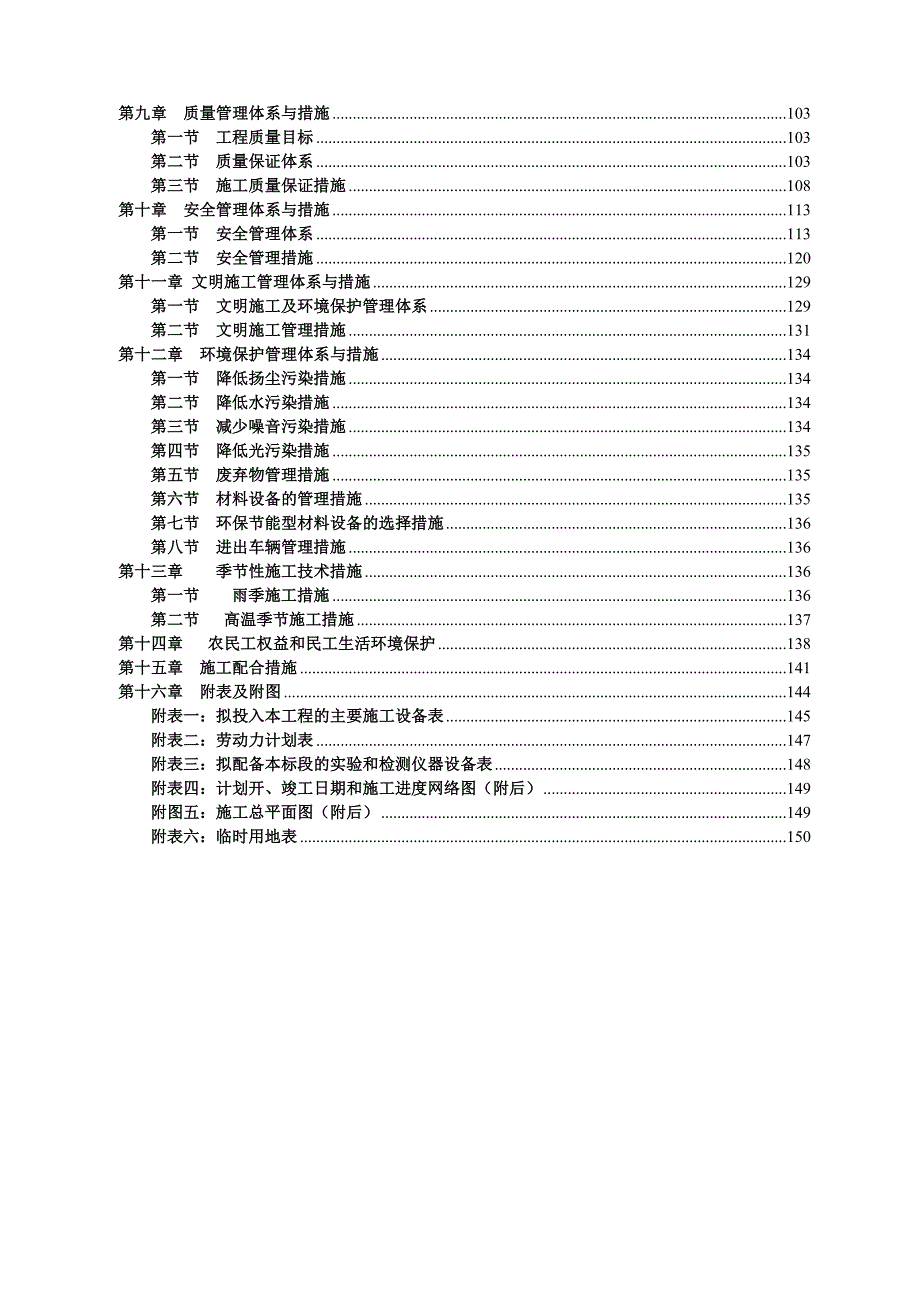 某某水厂改扩建工程项目施工组织设计.doc_第2页