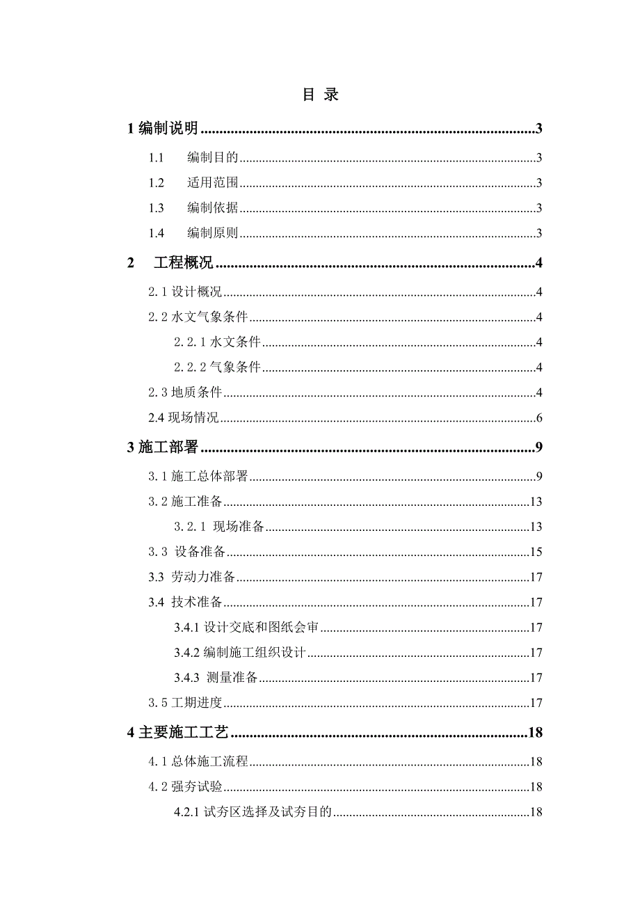 某科技馆地基强夯施工方案.doc_第1页