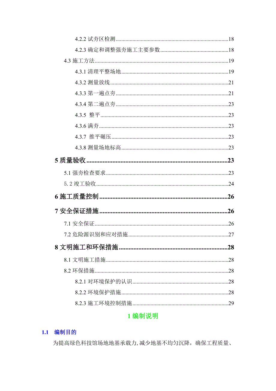 某科技馆地基强夯施工方案.doc_第2页