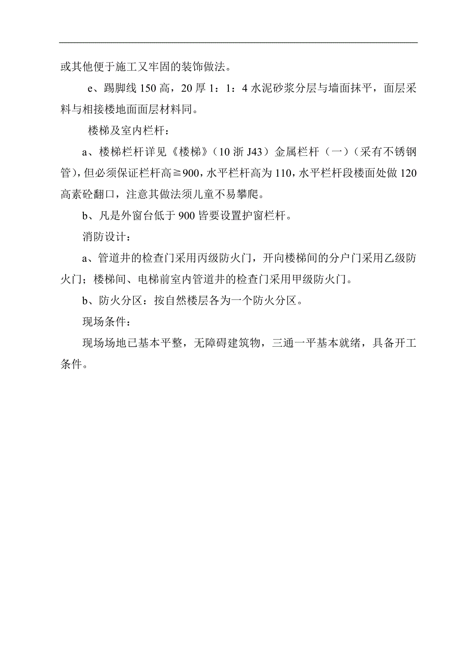 某某厂房及综合楼施工组织设计.doc_第3页