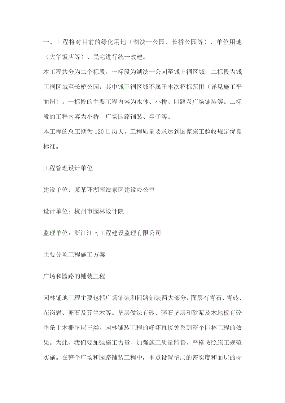 某景区建设环境工程施工组织设计.doc_第2页