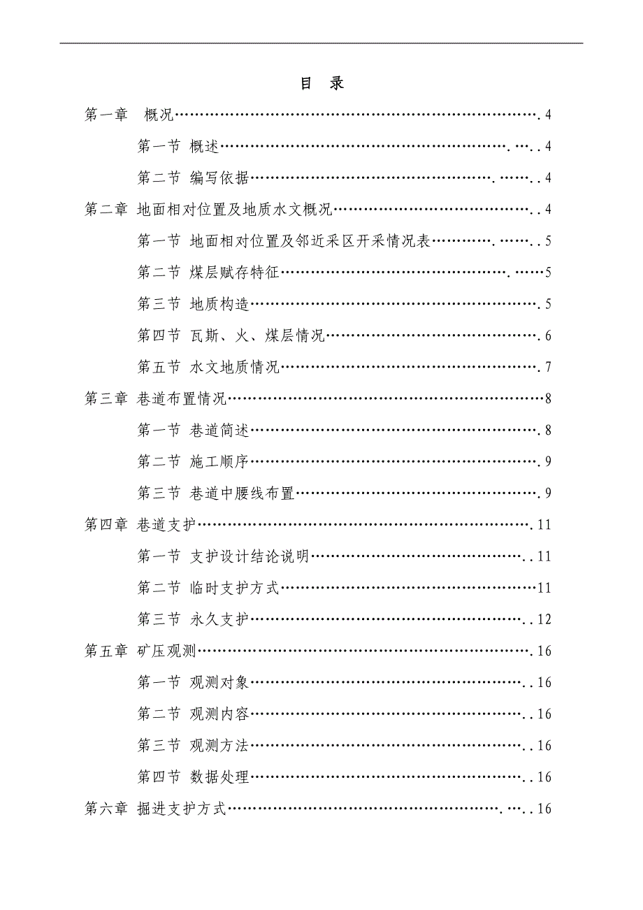 某煤业有限公司副斜井施工作业规程.doc_第2页