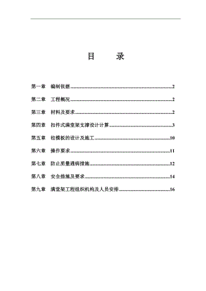 某环保阳台高支模专项施工方案.doc