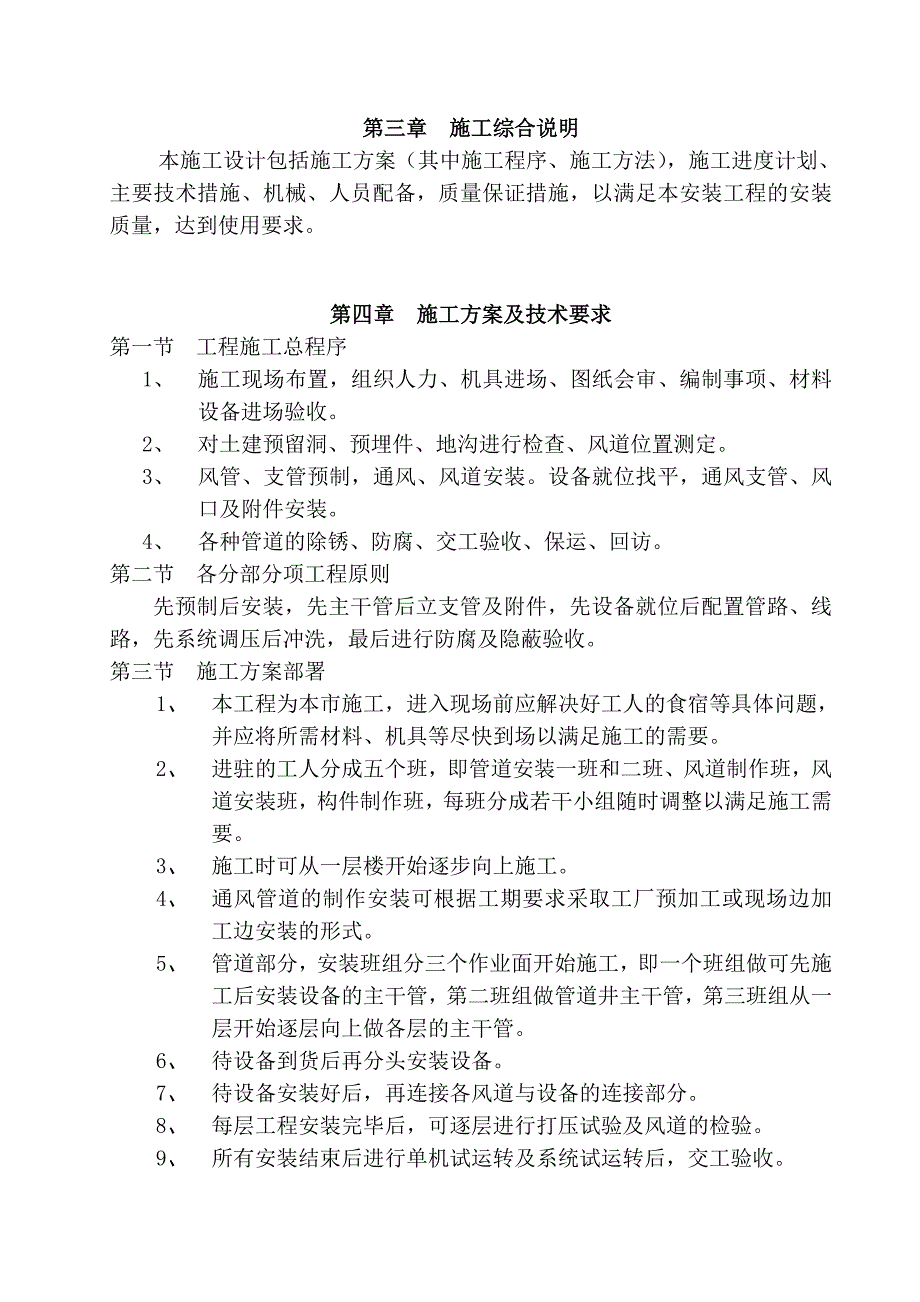 某市立医院病房楼中央空调工程建筑施工组织设计方案.doc_第2页