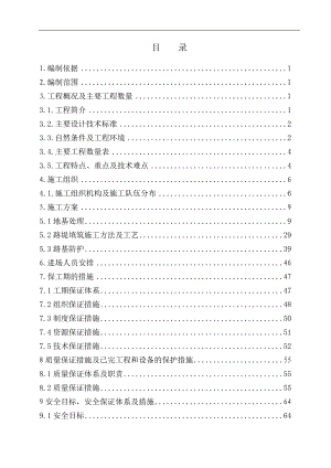 某新建铁路客运专线工程路基施工组织设计.doc