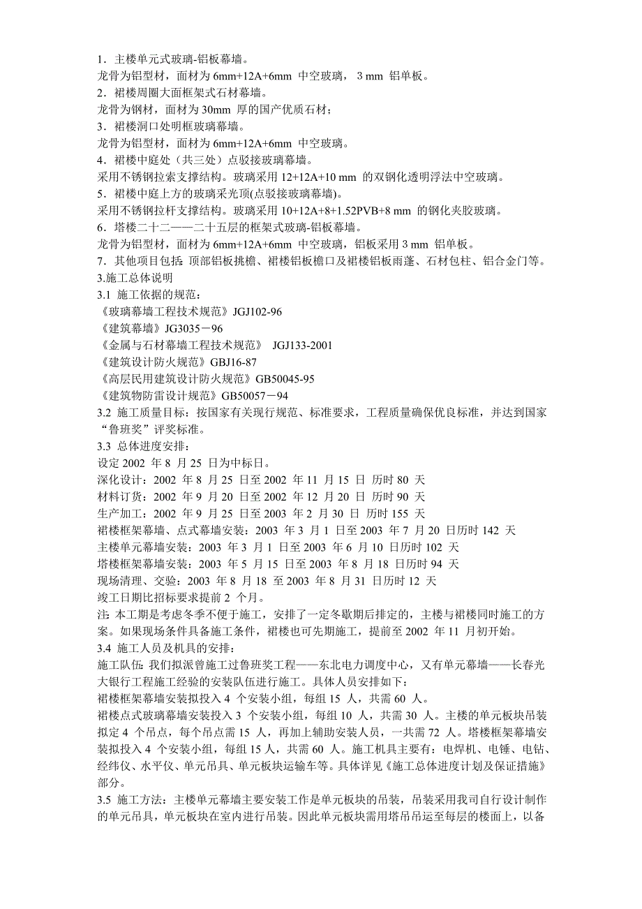 某软件大厦幕墙施工方案.doc_第3页