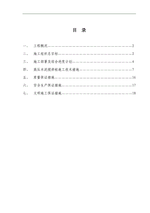 某某湖整治施工方案.doc