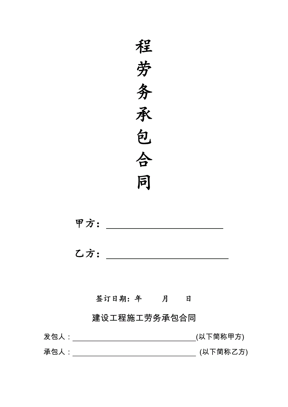 某施工劳务合同.doc_第2页