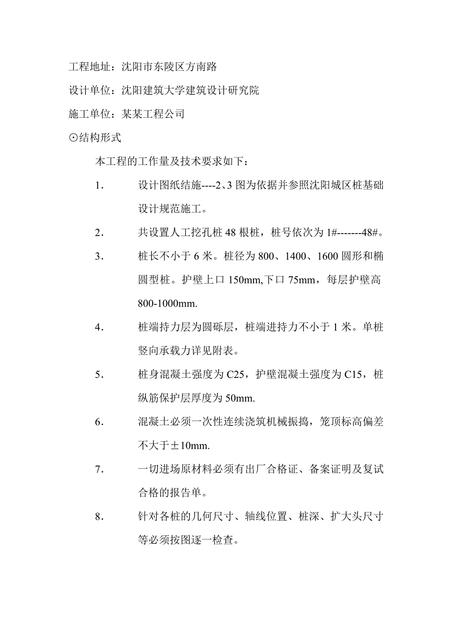 某某桩基础施工方案.doc_第3页