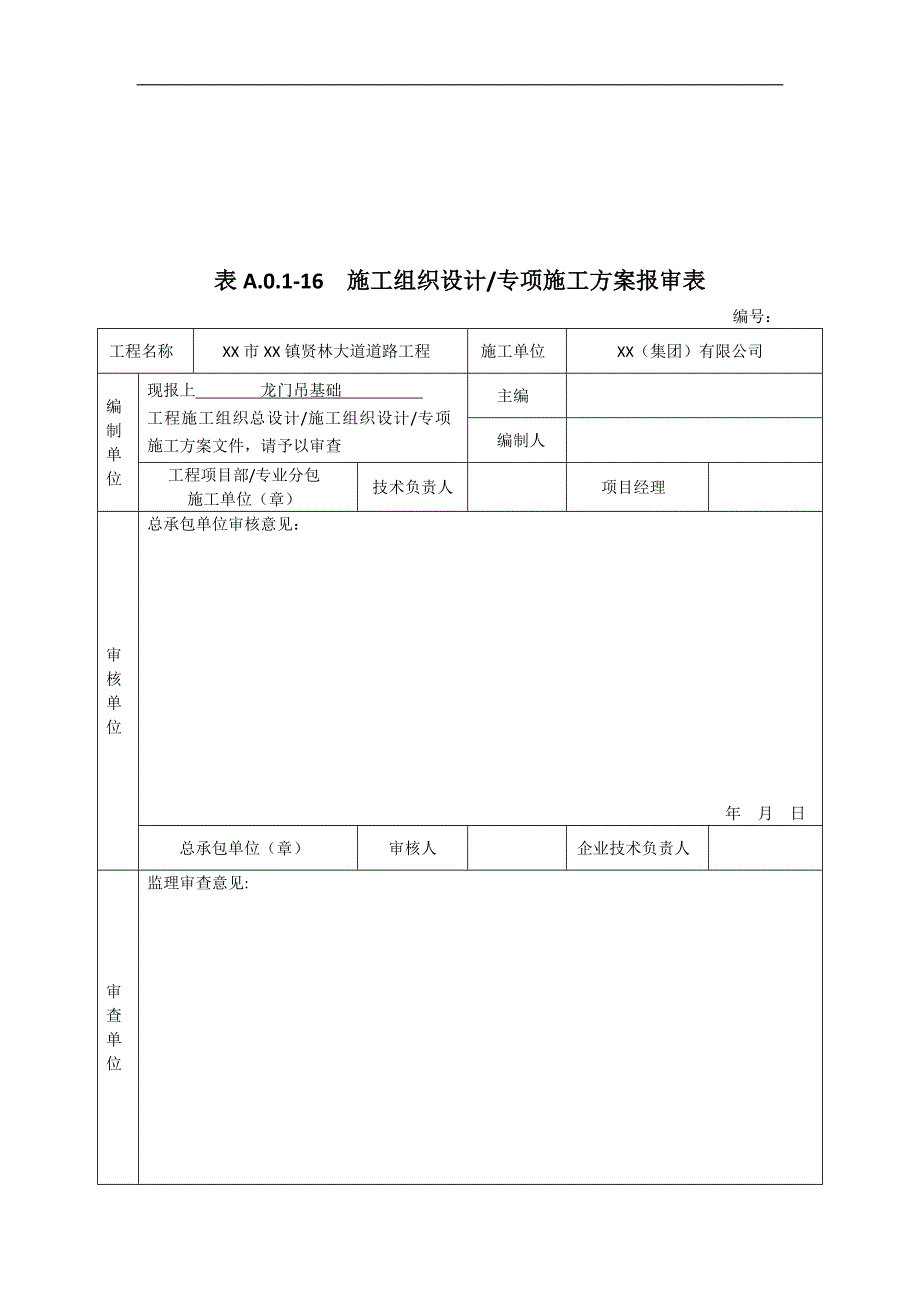 某市政道路工程龙门吊基础施工方案.doc_第3页