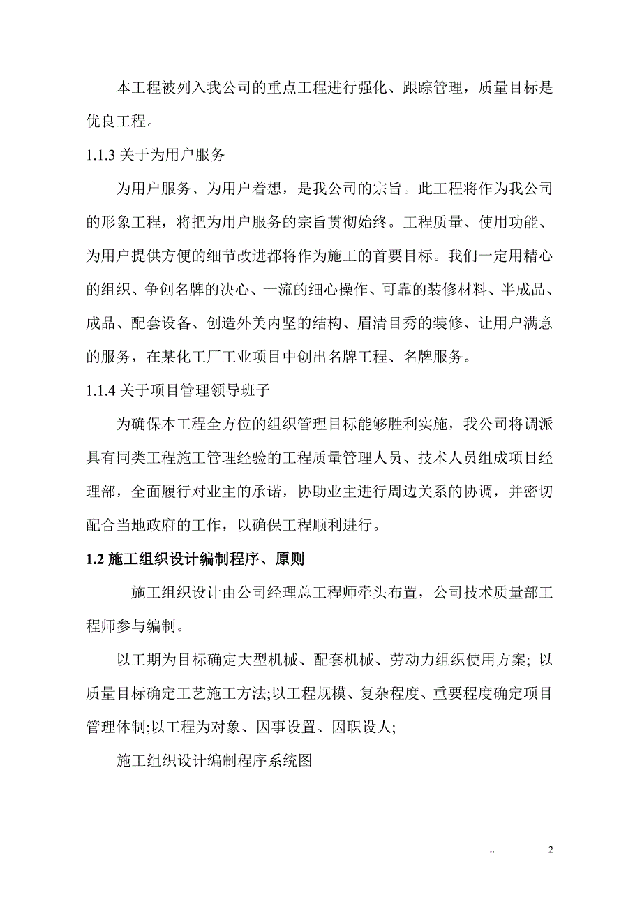 某某化工厂水煤浆锅炉烟气脱硫装置工程施工组织设计.doc_第2页