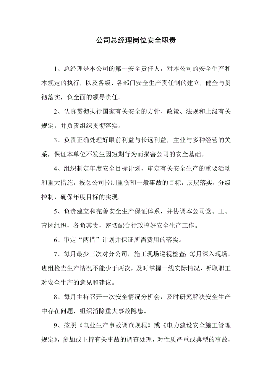 某电力工程施工企业安全生产责任制.doc_第2页