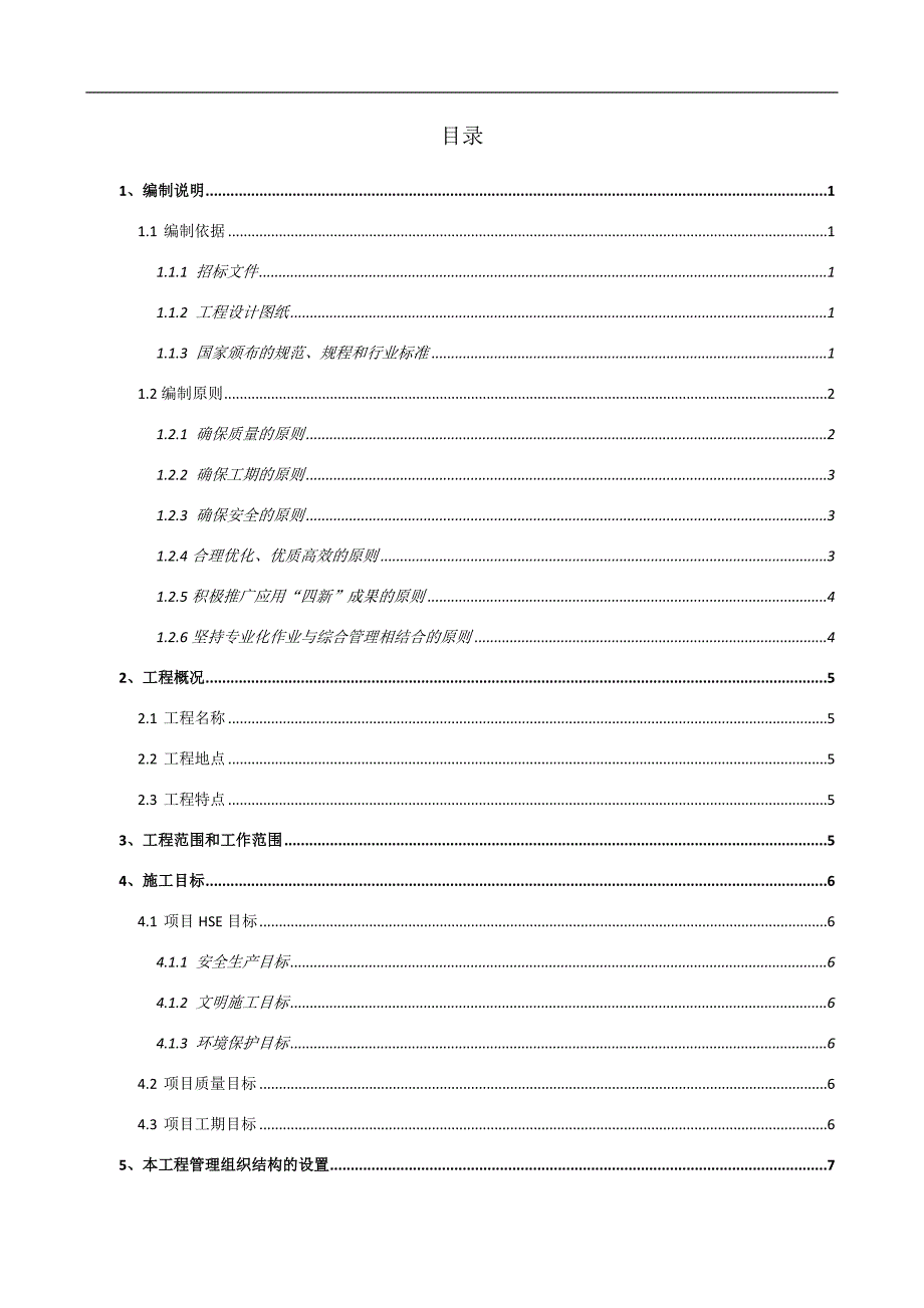 某某工业厂房施工组织设计.doc_第2页