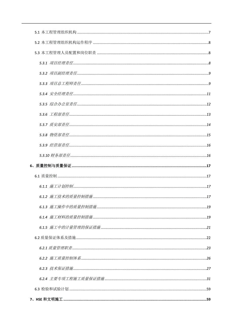 某某工业厂房施工组织设计.doc_第3页