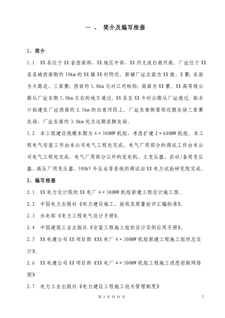 某火电厂工程电气施工组织设计（推荐）.doc_第3页