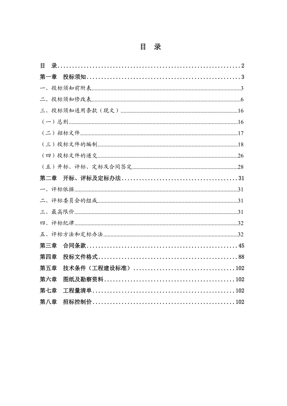 某湖泊清淤工程施工招标文件.doc_第2页