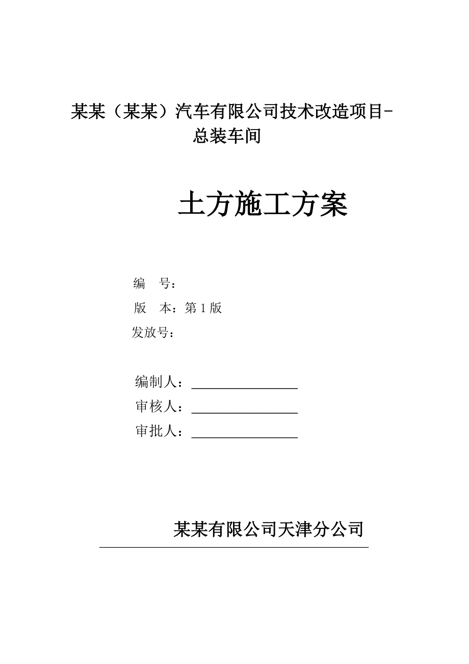 某车间土方施工方案.doc_第1页